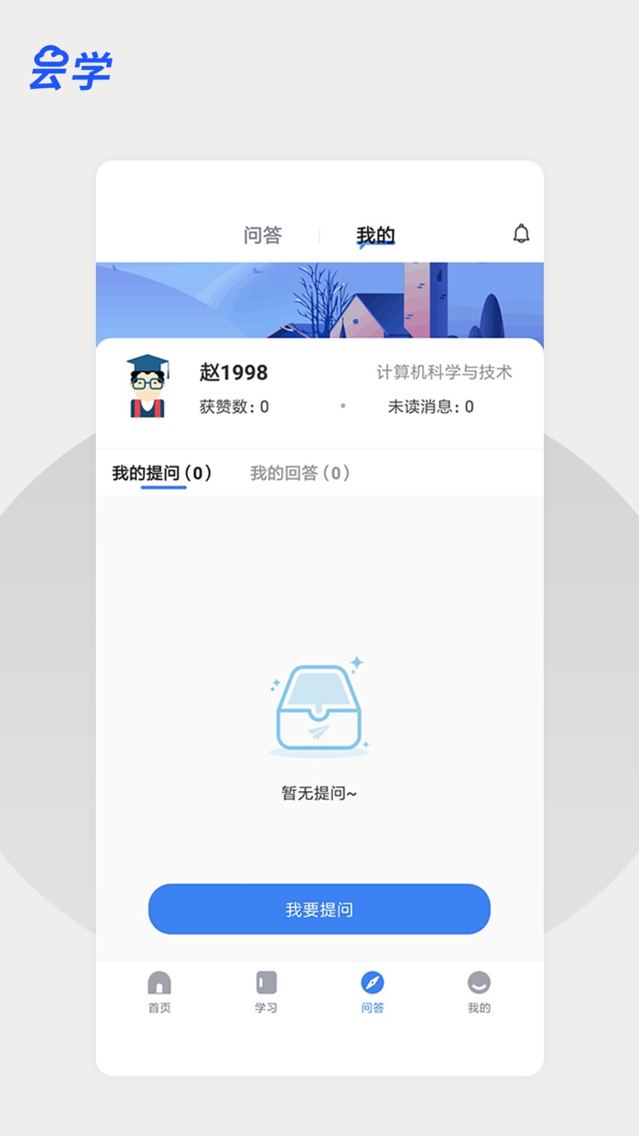 云学课堂截图1