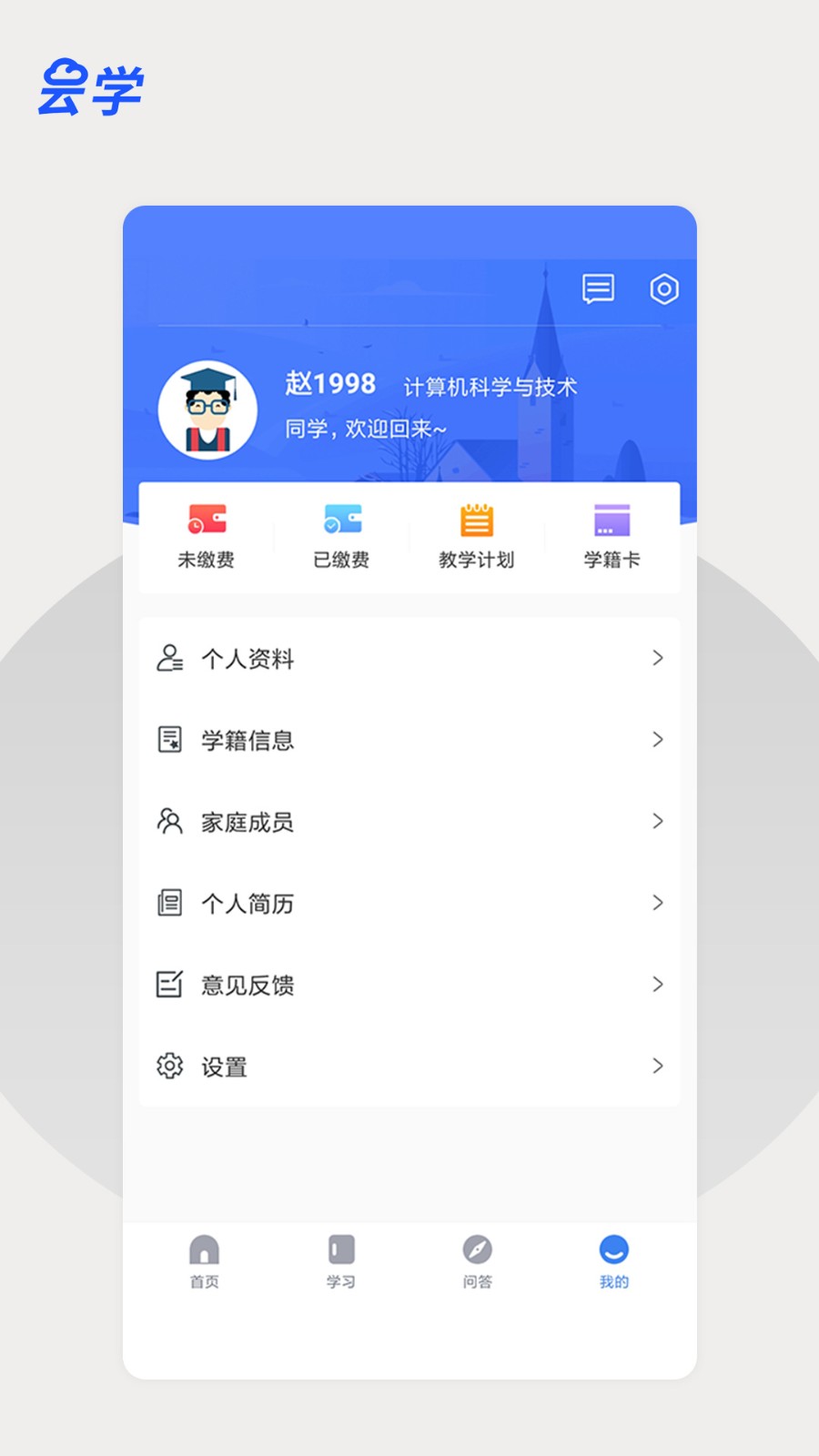 云学课堂截图2