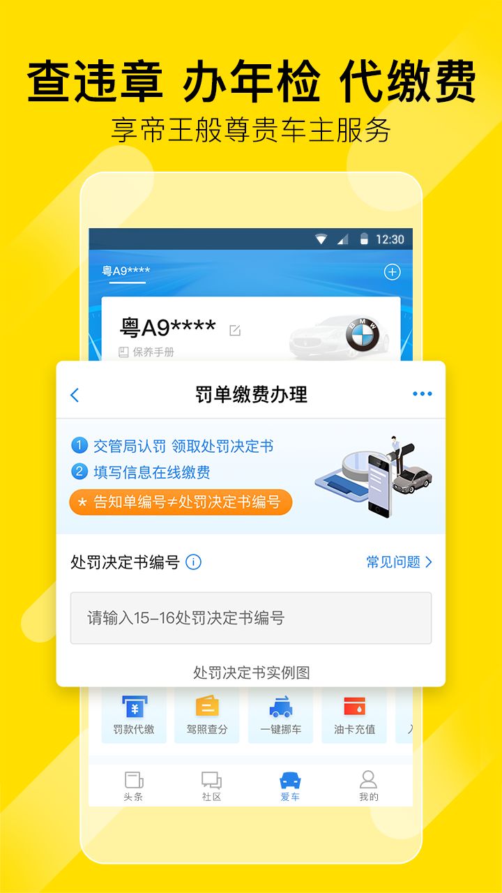 有车帝app官方下载截图3