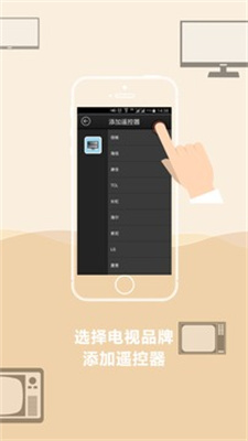 电视遥控器手机版截图2