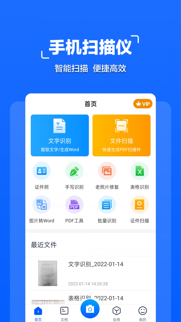 扫描全能管家截图3