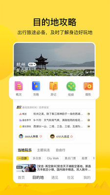 游侠客旅行v7.6.2截图3