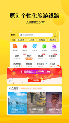 游侠客旅行v7.6.2截图2