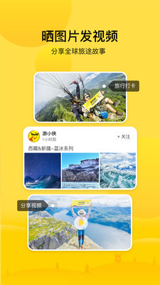 游侠客旅行v7.6.2截图1