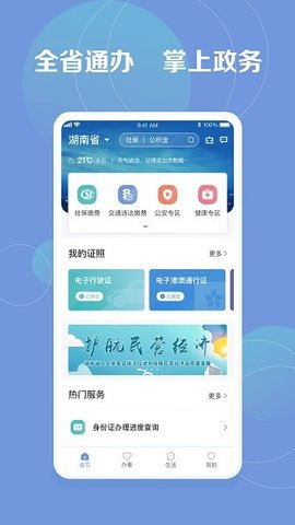 新湘事成截图3