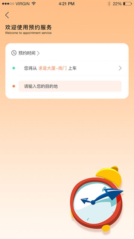 启行约车截图2