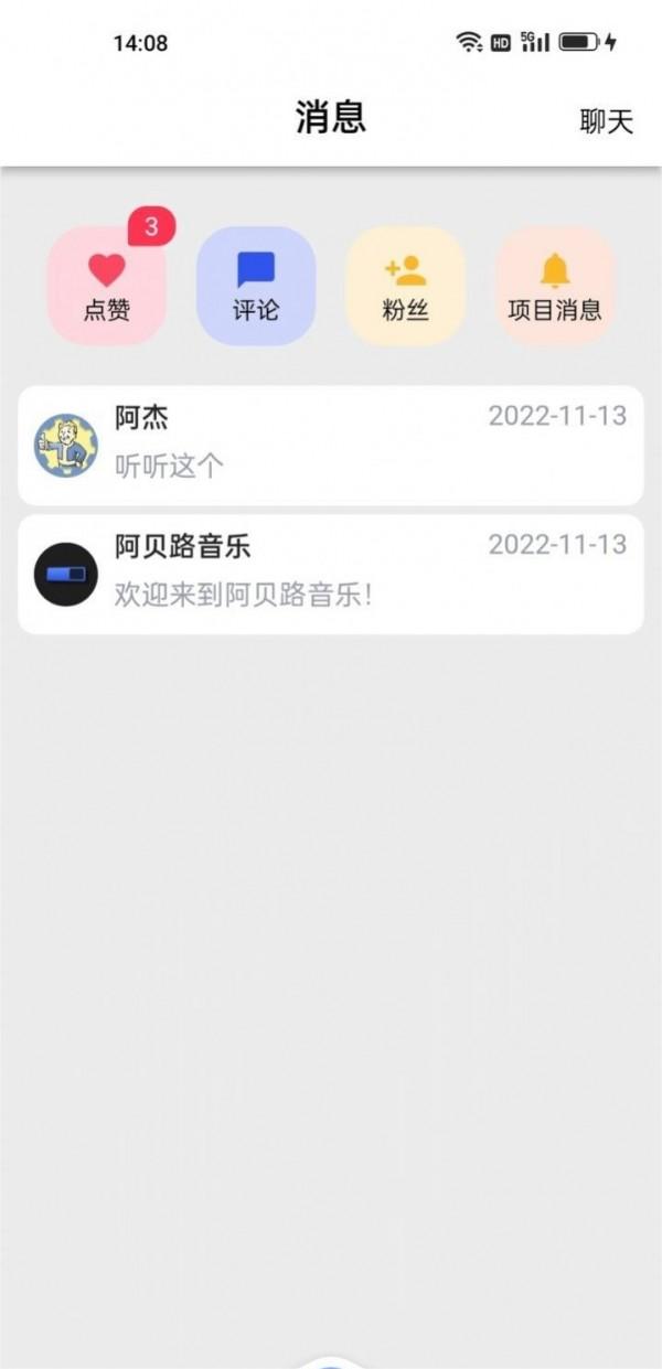 阿贝路音乐最新版截图3