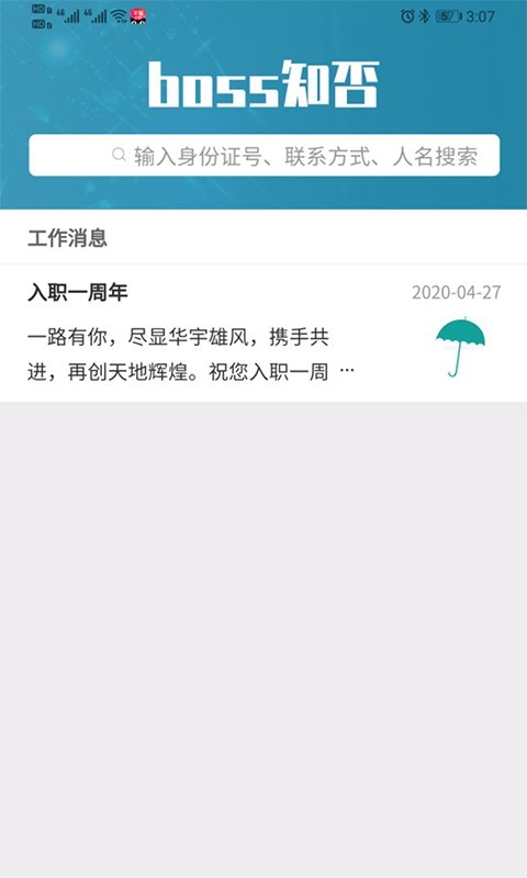 Boss知否app官方版截图3