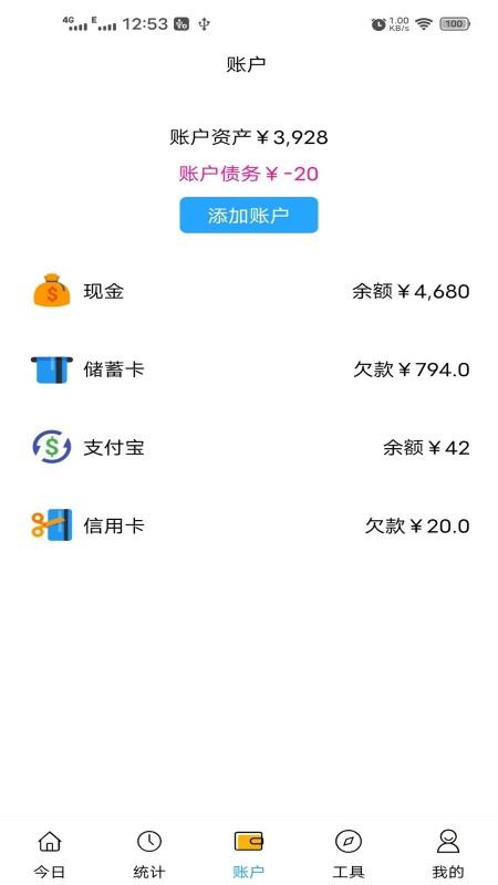 小清新记账本最新版截图2