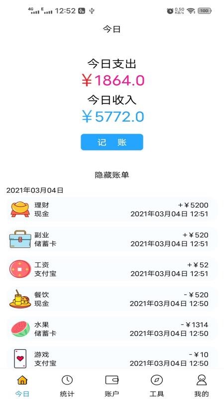 小清新记账本最新版截图1