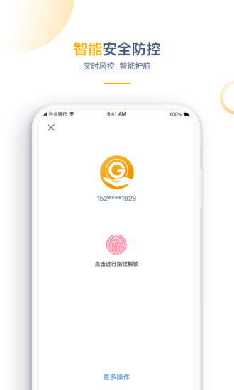 兴业管家企业版app截图3