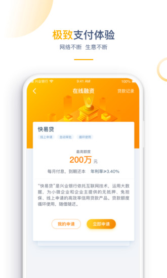 兴业管家企业版app截图1