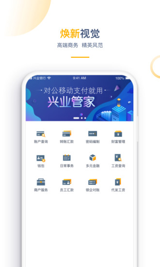 兴业管家企业版app截图2