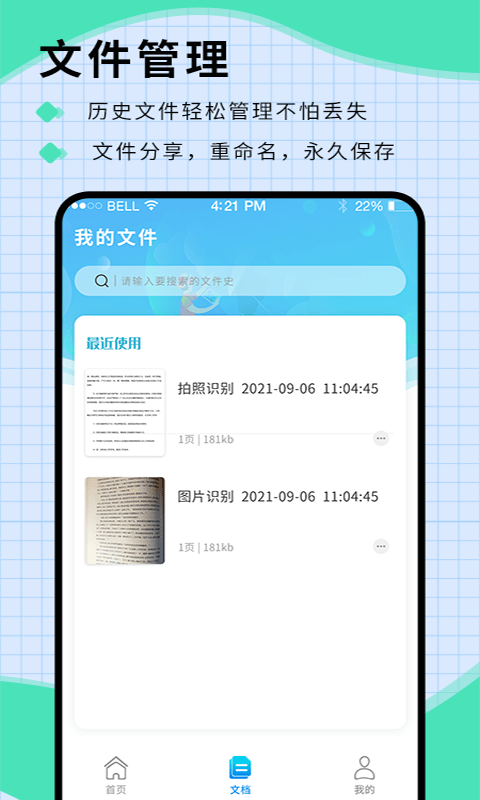 迅捷识字v1.0.0