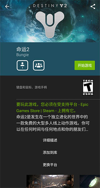 geforce now截图1