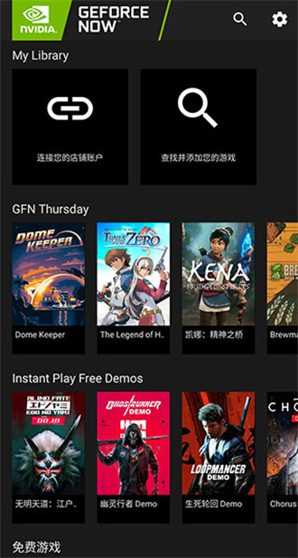 geforce now截图3