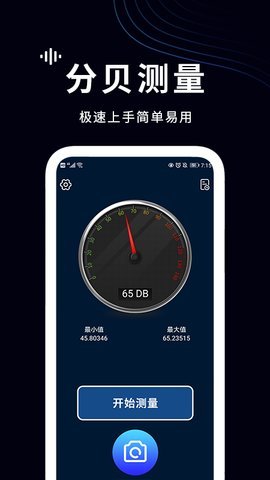 测分贝app