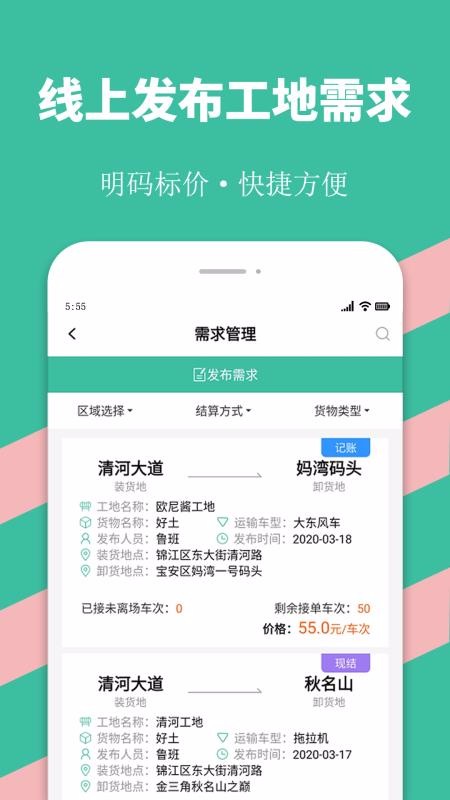 优途快达app截图3