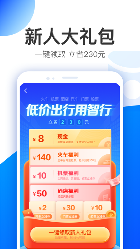 智行最新版