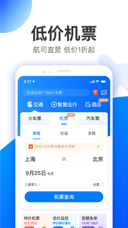 智行最新版