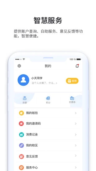 小天同学v1.1.3