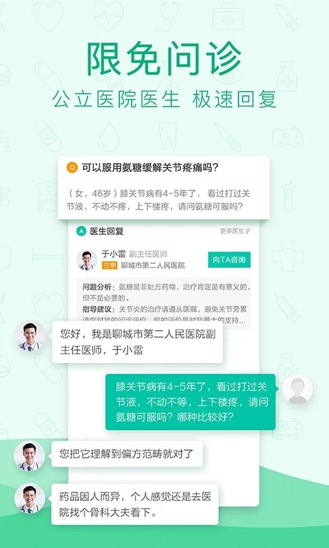 寻医问药app