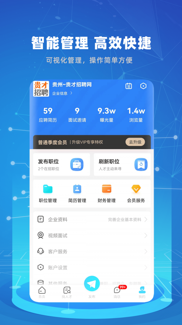 贵才招聘2