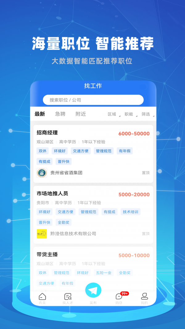 贵才招聘3