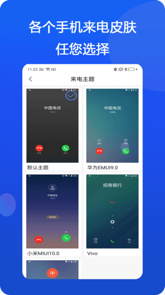 模仿来电app