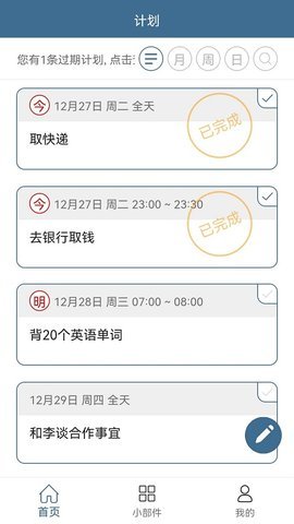 计划表v6.0.2