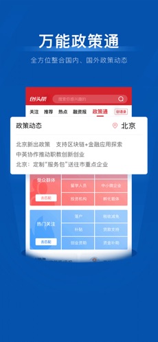 创头条APP