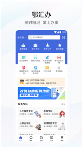 鄂汇办app