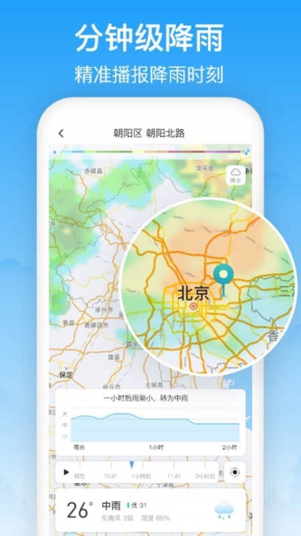 天气预通app最新版