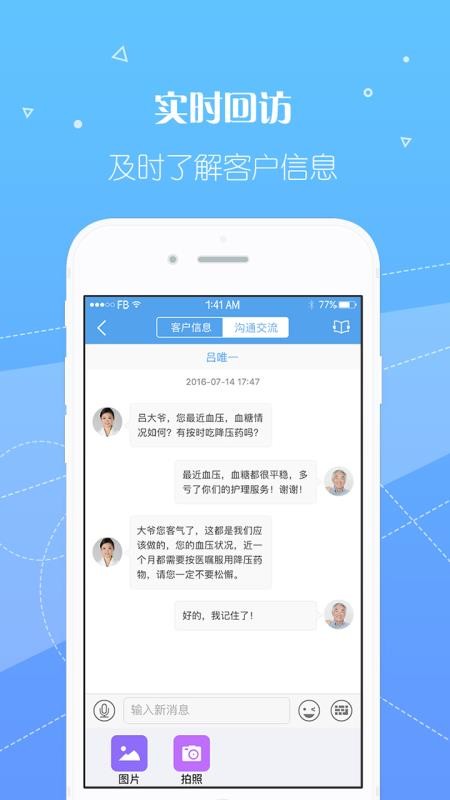 泓华护士app