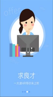 好工作求职招聘截图3