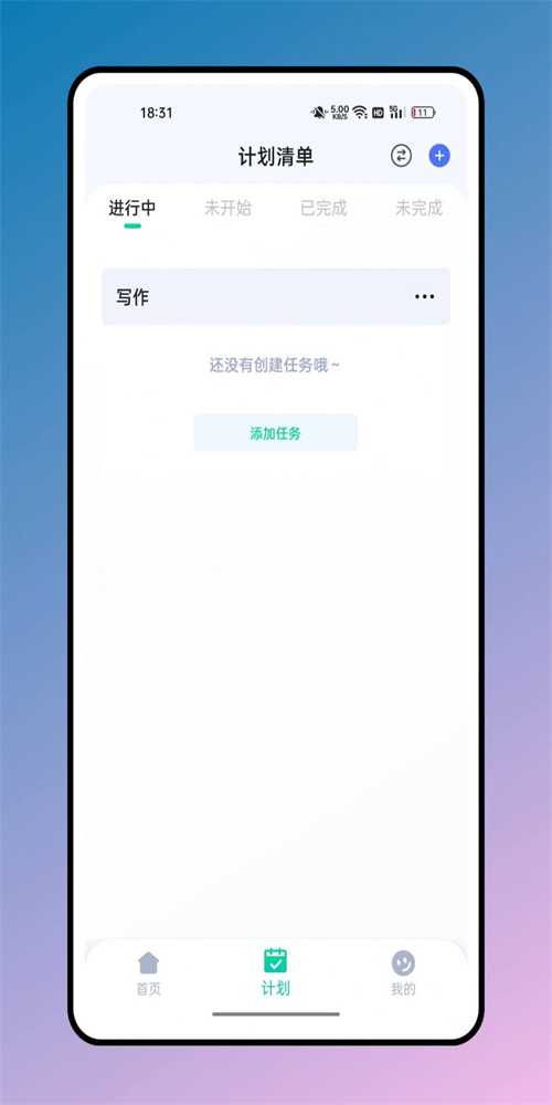 箱庭计划app1