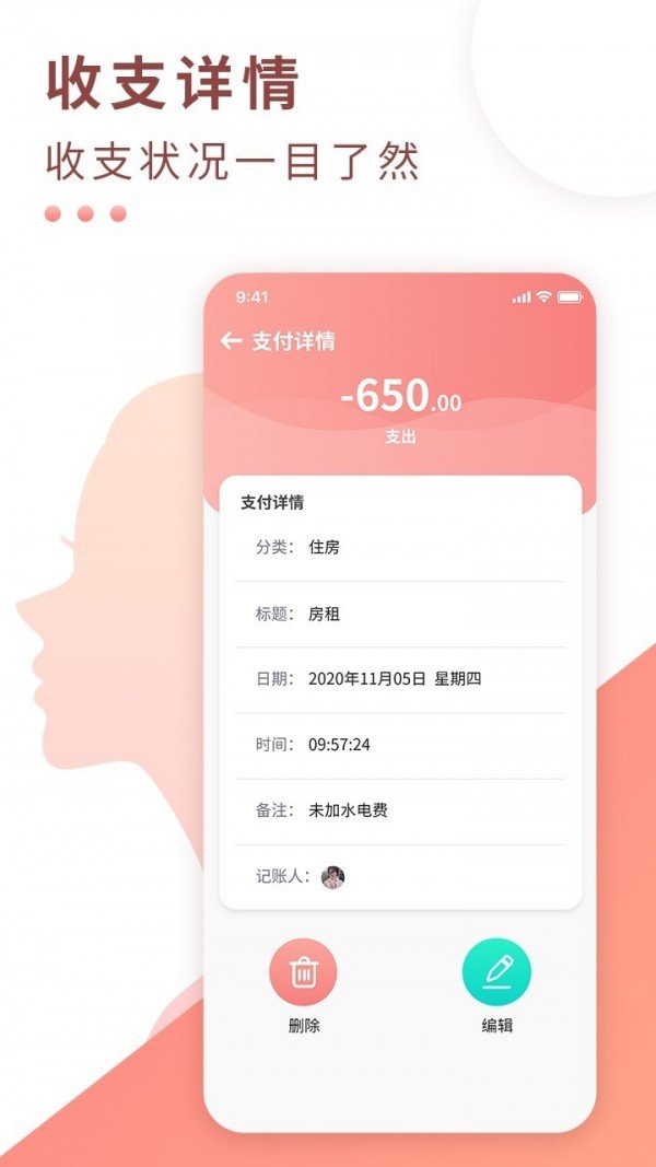 好老婆记账app