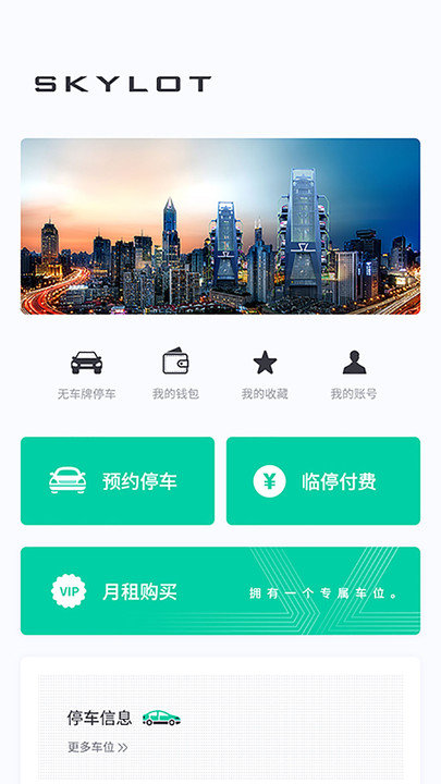 奇见车位app手机版