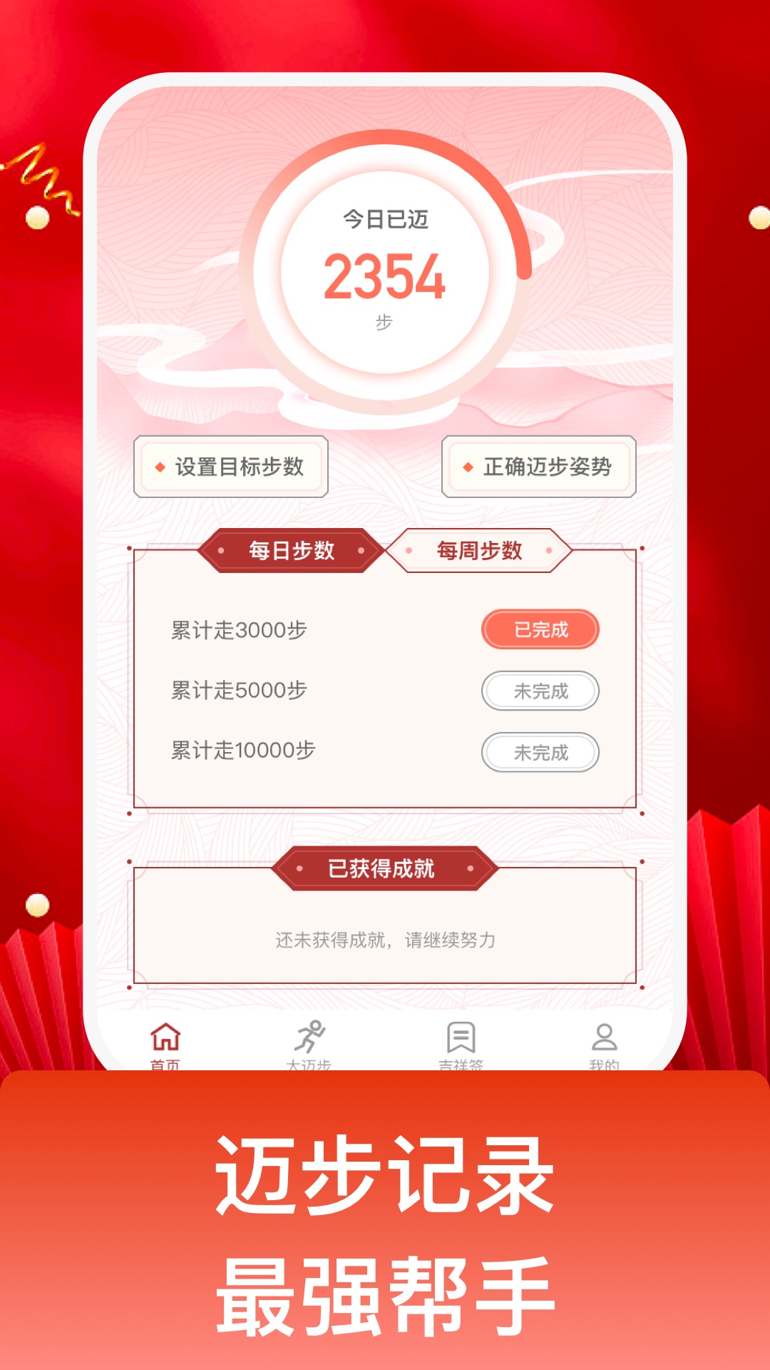 吉祥迈步app手机版