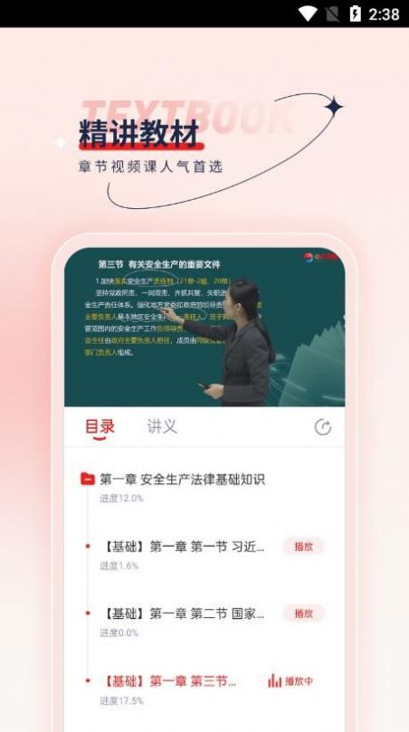 安全工程师优题汇APP最新版