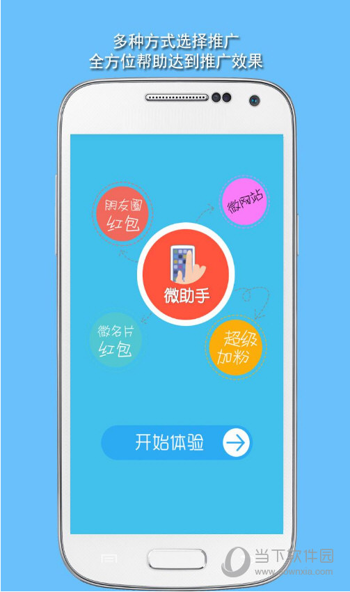 微助手app