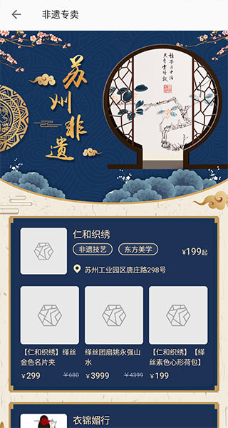 君到苏州app截图3