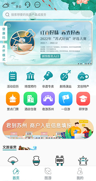 君到苏州app