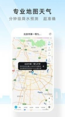 速查天气预报截图3