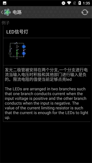 电路模拟器汉化版 2.15