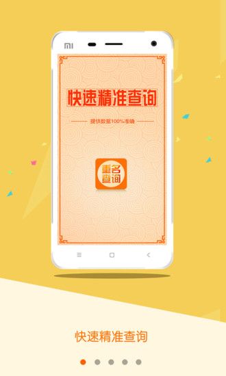 重名查询APP