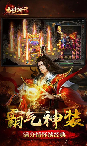 龙将斩千变态版