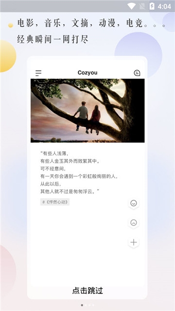 Cozyou兴趣社交