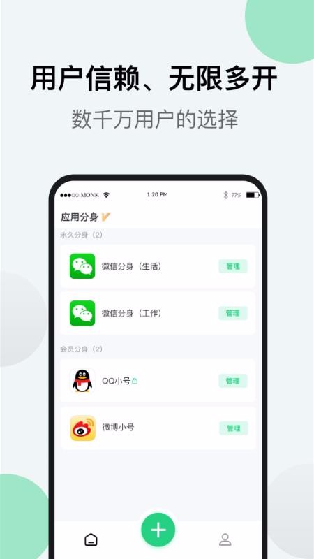 双开分身app免费版