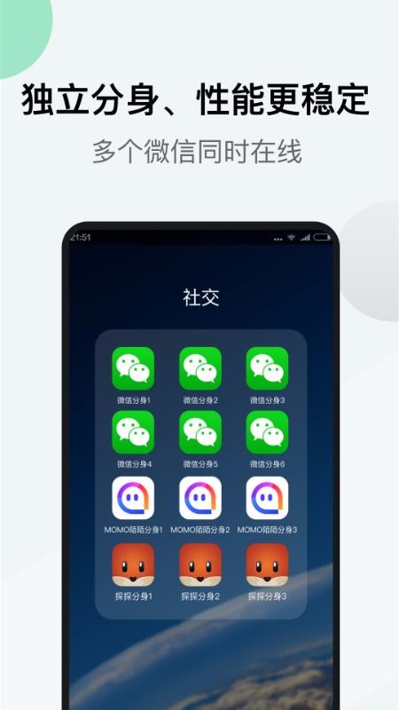 双开分身app免费版